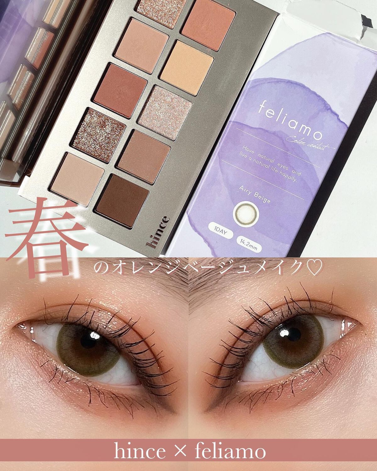 feliamo 1day エアリーベージュ/feliamo/ワンデー（１DAY）カラコンを使ったクチコミ（1枚目）