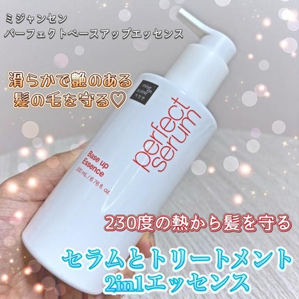 パーフェクトセラム オリジナルセラム/miseenscene/アウトバストリートメントを使ったクチコミ(4枚目)