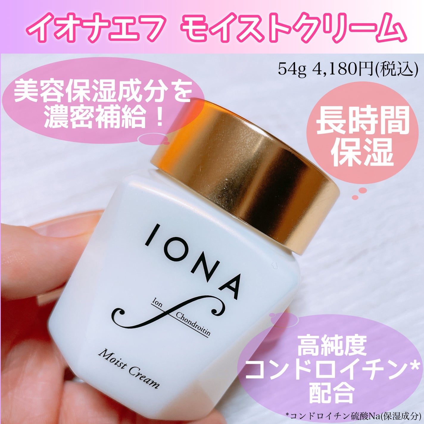 モイスト クリーム/イオナ エフ/フェイスクリームを使ったクチコミ(2枚目)