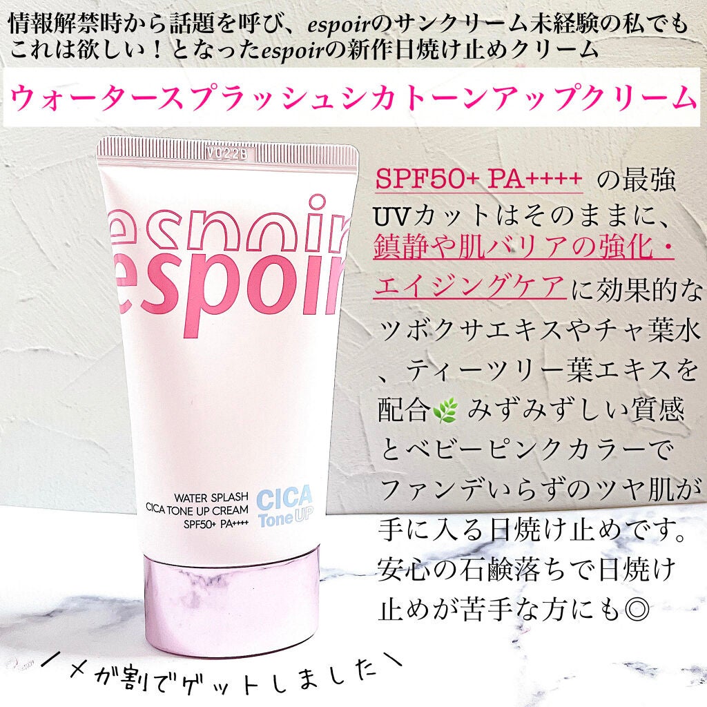 ウォータースプラッシュサンクリーム/espoir/日焼け止め・UVケアを使ったクチコミ(2枚目)