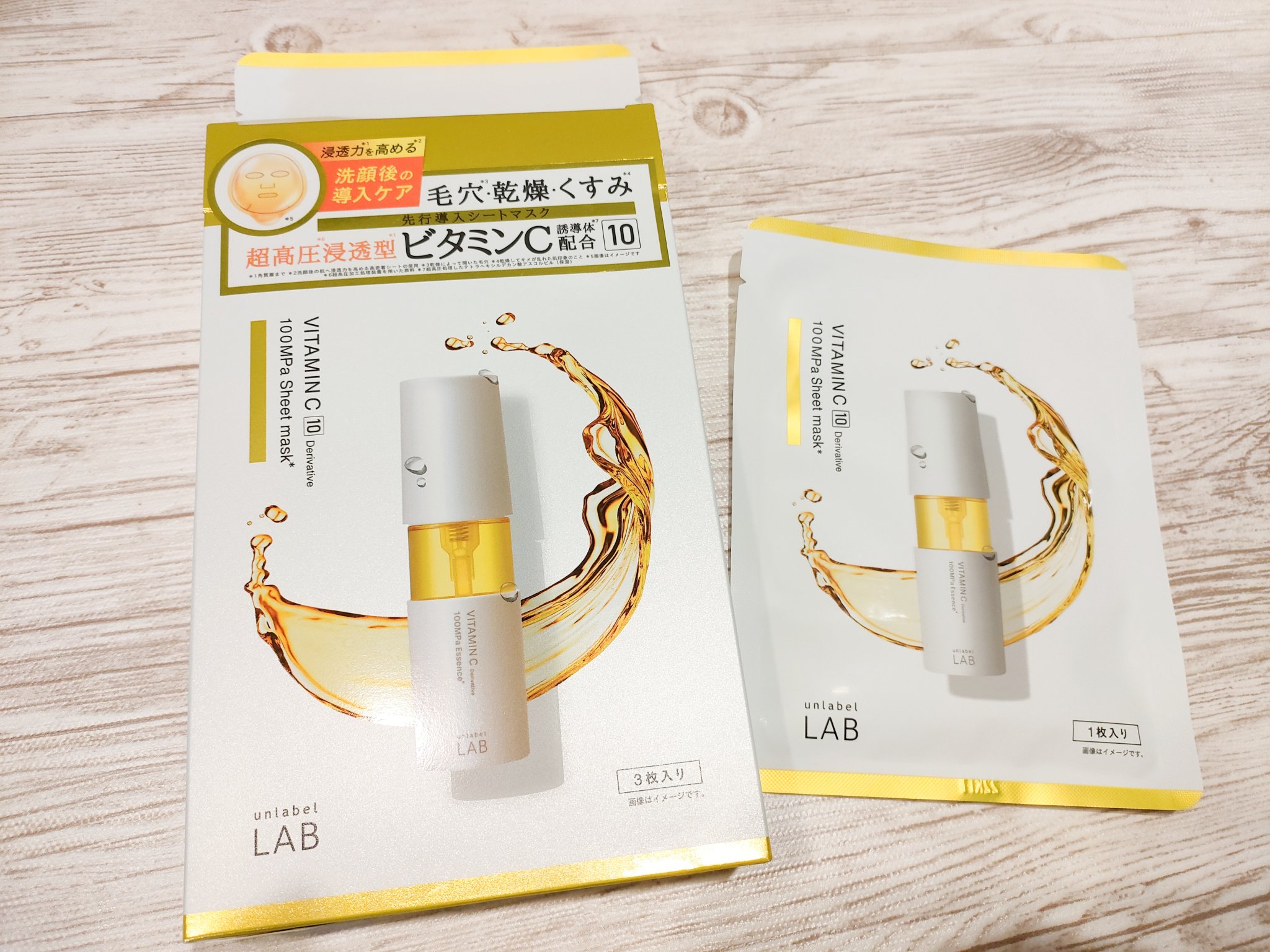 アンレーベル V シートマスク /unlabel/シートマスク・パックを使ったクチコミ（2枚目）