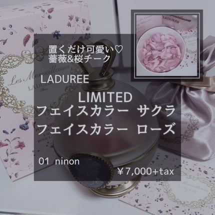 フェイス カラー ローズ ラデュレ/レ・メルヴェイユーズ ラデュレ/パウダーチークを使ったクチコミ(1枚目)