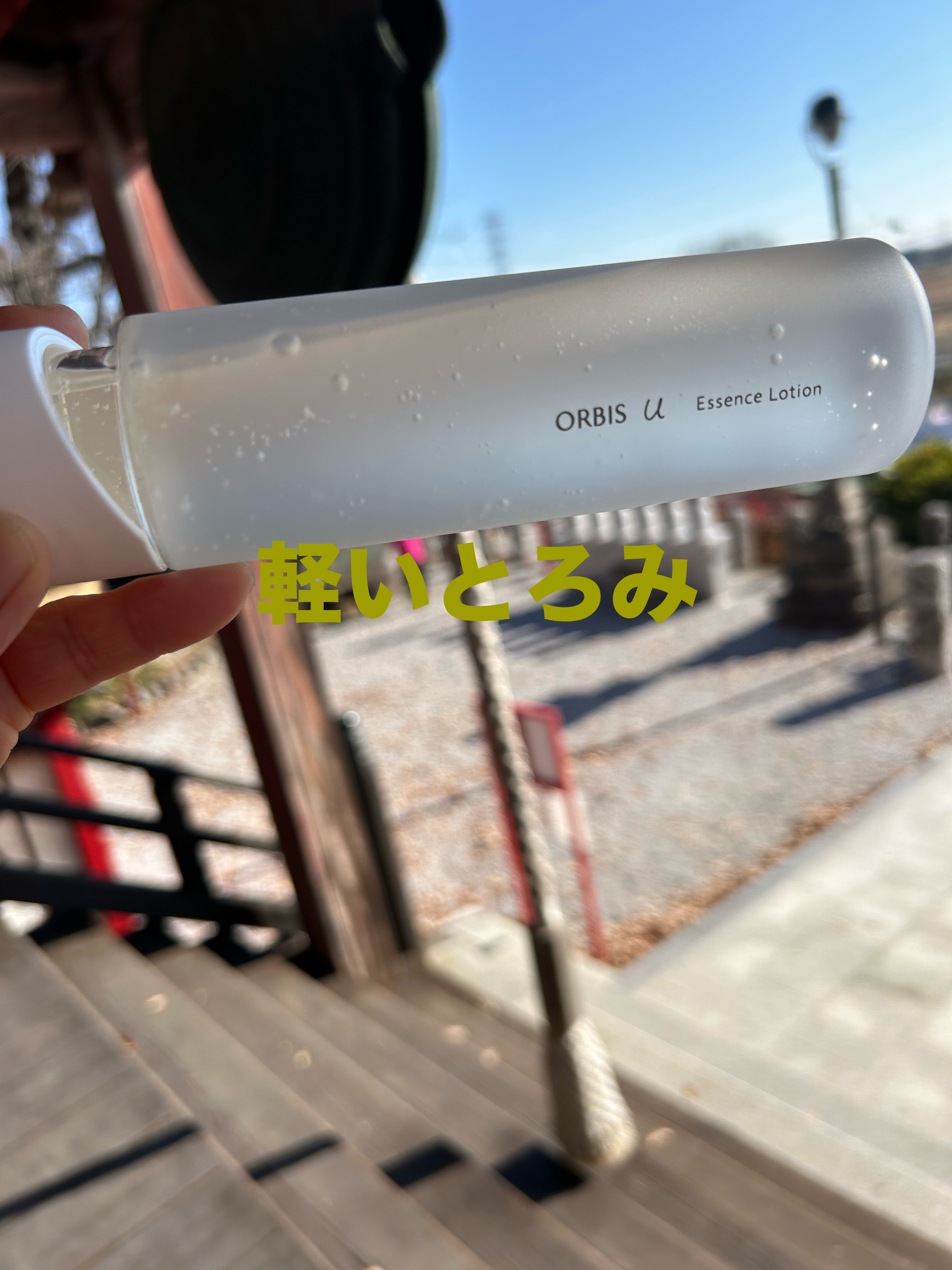 オルビスユー エッセンスローション /オルビス/化粧水を使ったクチコミ（2枚目）