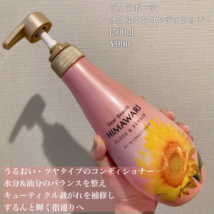 オイルインシャンプー/オイルインコンディショナー (グロス&リペア)/ディアボーテ/市販シャンプーを使ったクチコミ(4枚目)