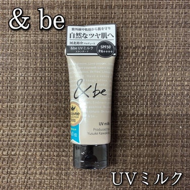 UVミルク/＆be/日焼け止め・UVケアを使ったクチコミ（1枚目）