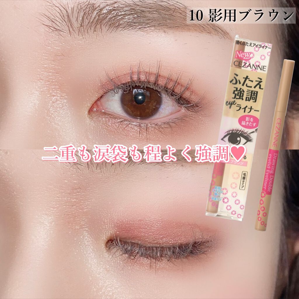 新色レビュー】描くふたえアイライナー|CEZANNEの口コミ「二重も涙袋も盛る時代♥そんな時に必須のアイ..」 by ゆんちゃん????(混合肌/20代後半) | LIPS 新色レビュー】描くふたえアイライナー|CEZANNEの口コミ「二重も涙袋も盛る時代♥そんな時に必須のアイ..」 by ゆんちゃん????(混合肌/20代後半) | LIPS