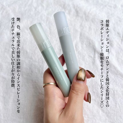 シースルーマットティント 韓服エディション/rom&nd/リップティントを使ったクチコミ(2枚目)