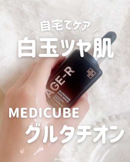 グルタチオングロウアンプル/MEDICUBE/美容液を使ったクチコミ(1枚目)