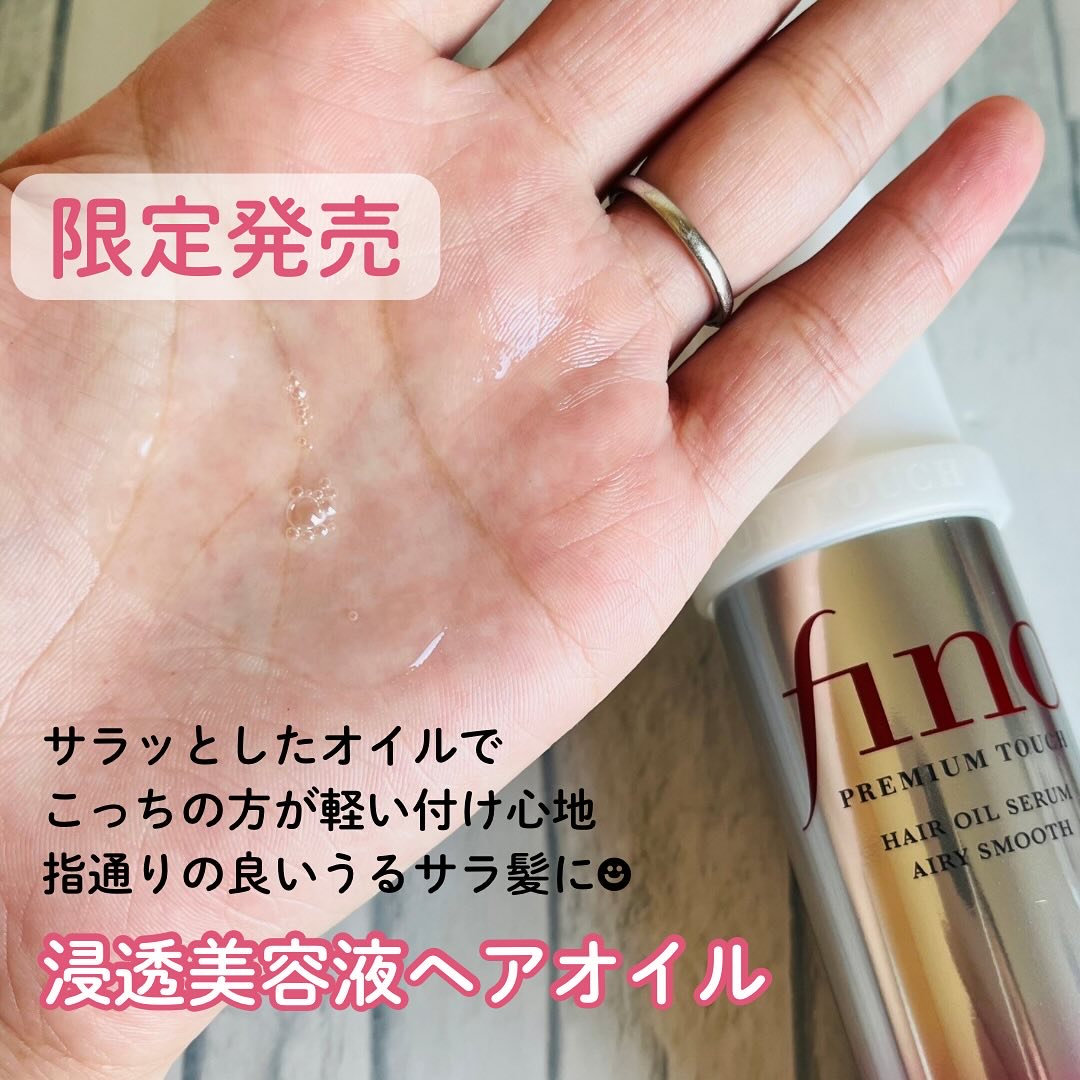 フィーノ　プレミアムタッチ　浸透美容液ヘアオイル　（エアリースムース）/フィーノ/ヘアオイルを使ったクチコミ（3枚目）