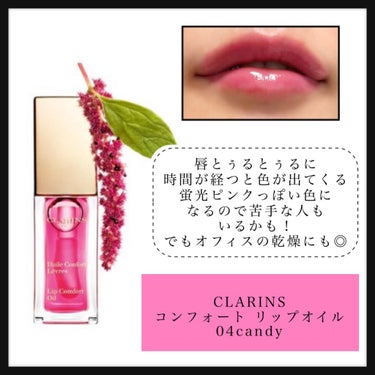 コンフォート リップオイル /CLARINS/リップグロスを使ったクチコミ（2枚目）