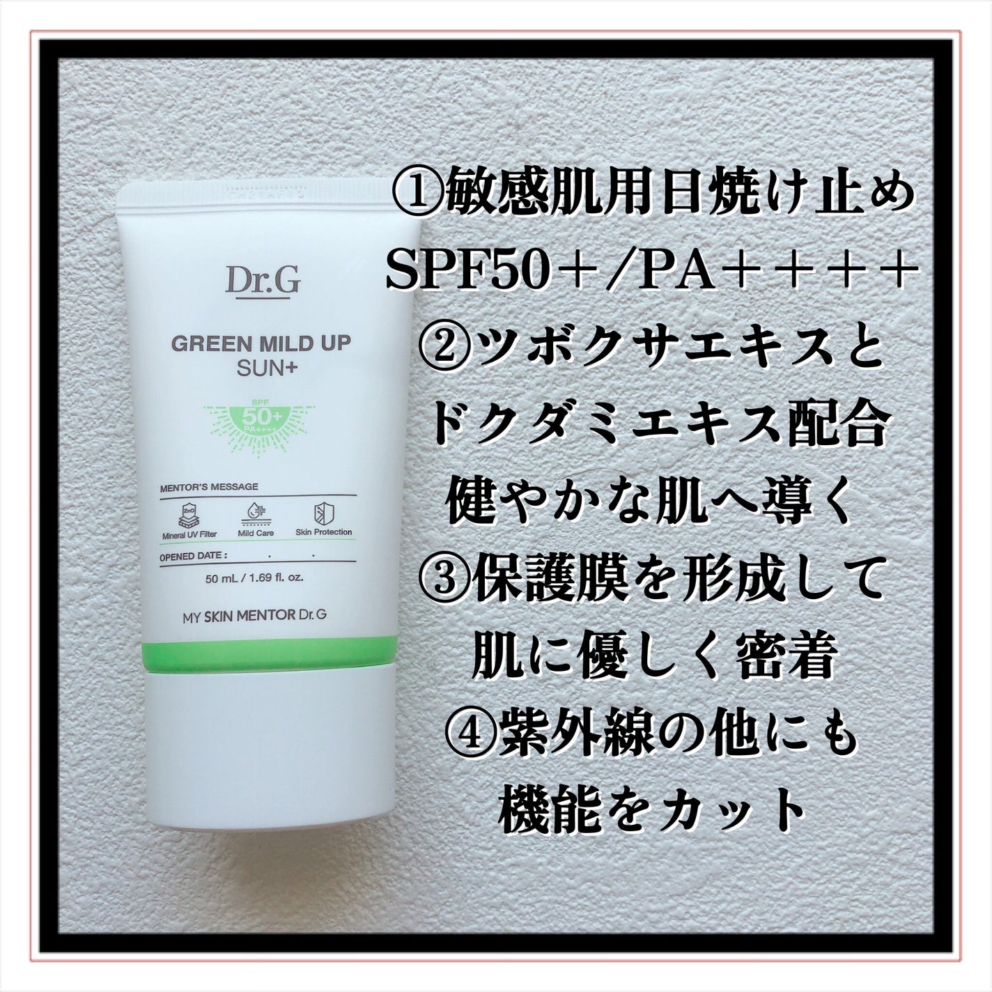 グリーンマイルドアップサンプラス/Dr.G/日焼け止めクリームを使ったクチコミ(3枚目)