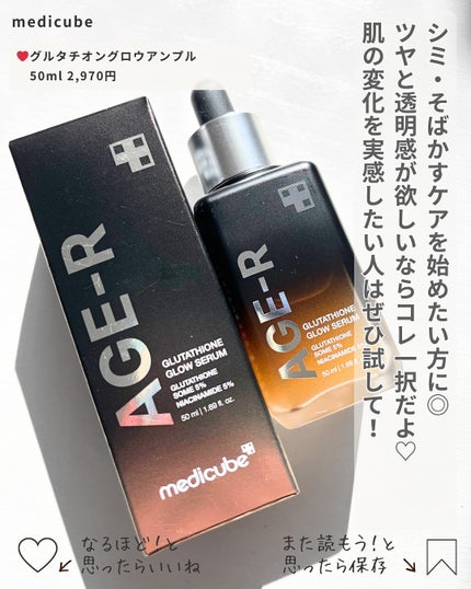 グルタチオングロウアンプル/MEDICUBE/美容液を使ったクチコミ(4枚目)