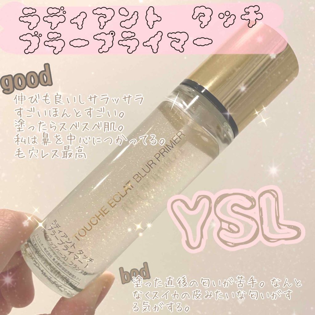 ラディアント タッチ ブラープライマー/YVES SAINT LAURENT BEAUTE/化粧下地を使ったクチコミ（1枚目）