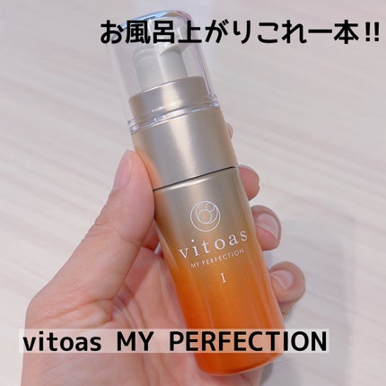 vitoas(ビトアス) マイパーフェクション I しっとり/vitoas/美容液を使ったクチコミ(1枚目)