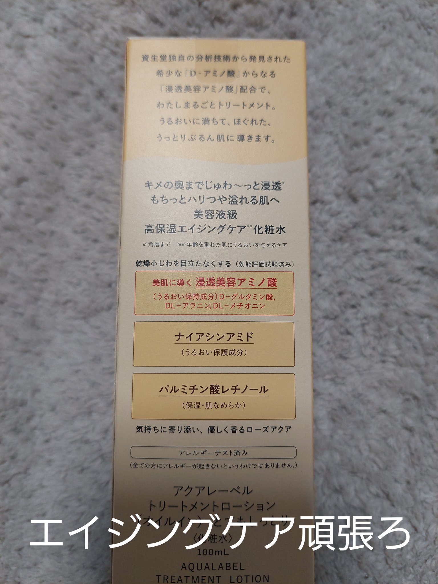 バウンシングケア ローション Ｍ 180ml(詰め替え用)/アクアレーベル/化粧水を使ったクチコミ（3枚目）
