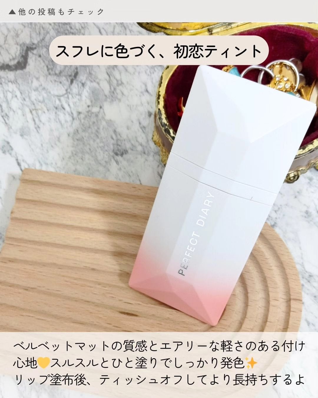 READ ME ウェイトレス ベルベット リップ ステイン「IN LOVE」シリーズ/PERFECT DIARY/口紅を使ったクチコミ(2枚目)