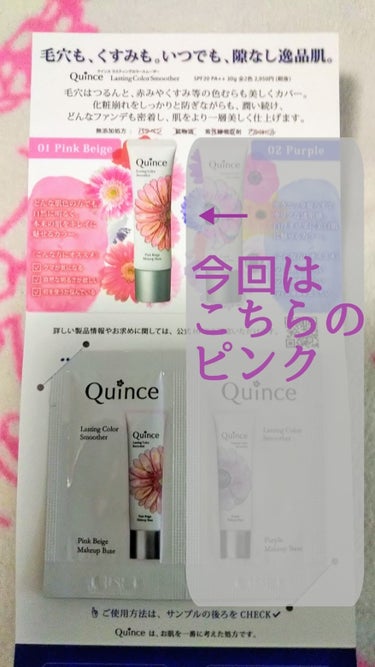 ラスティングカラースムーザー/Quince/化粧下地を使ったクチコミ（1枚目）