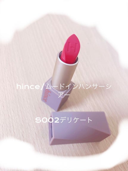 ムードインハンサーシアー/hince/口紅を使ったクチコミ(1枚目)