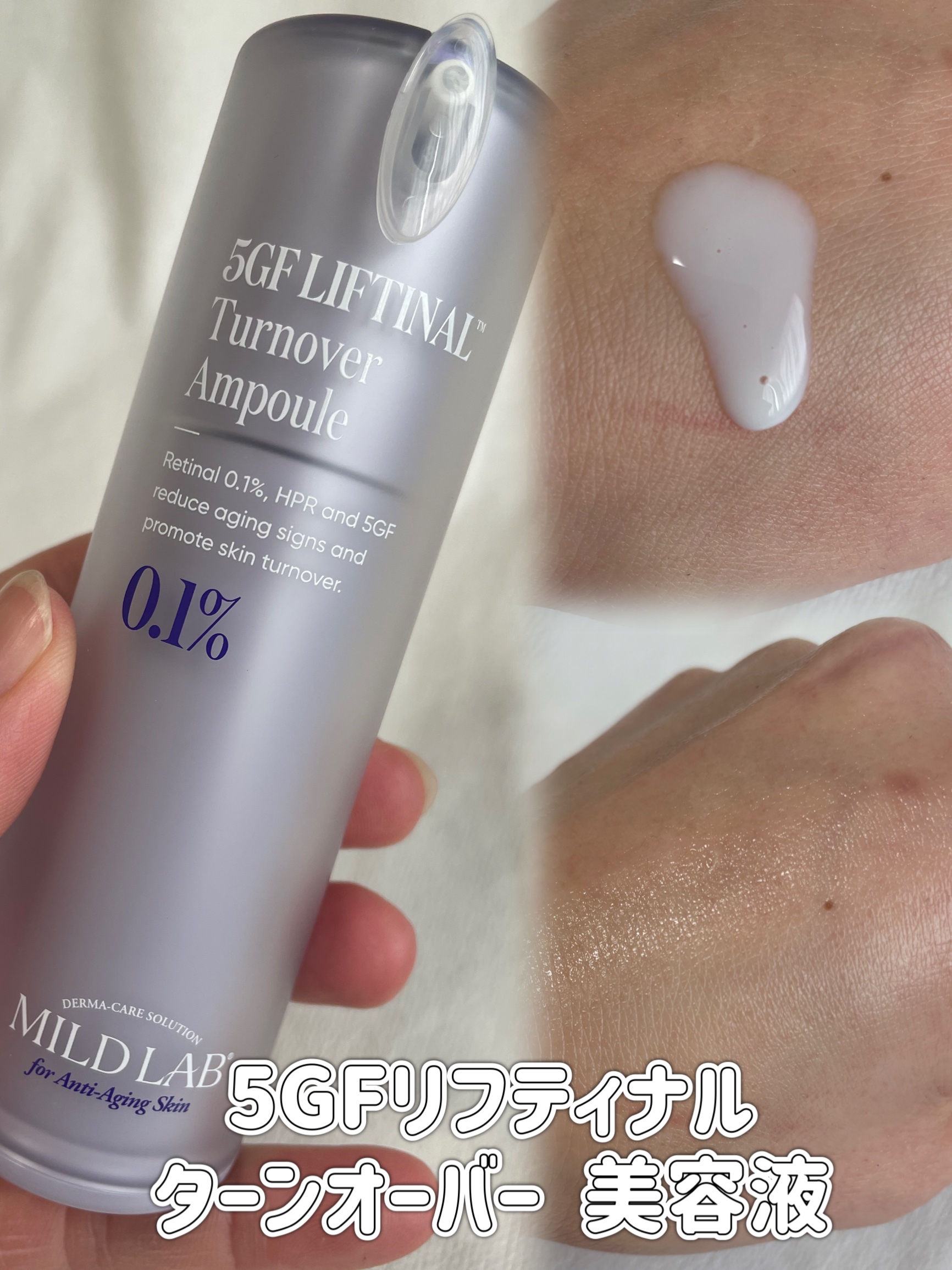 5GF リフティナル ターンオーバー 美容液/Mildlab/美容液を使ったクチコミ（2枚目）
