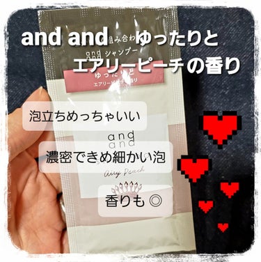 and and ゆったりと エアリーピーチの香り シャンプーのクチコミ「♡───and and　ゆったりと エアリーピーチの香り シャンプー───♡

試供品サイズを.....」（1枚目）