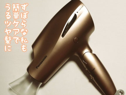 Panasonic ヘアドライヤー ナノケア EH-CNA99のクチコミ「今回は私がずっと愛用しているドライヤーをご紹介します✨
Panasonic
ヘアドライヤー .....」(1枚目)