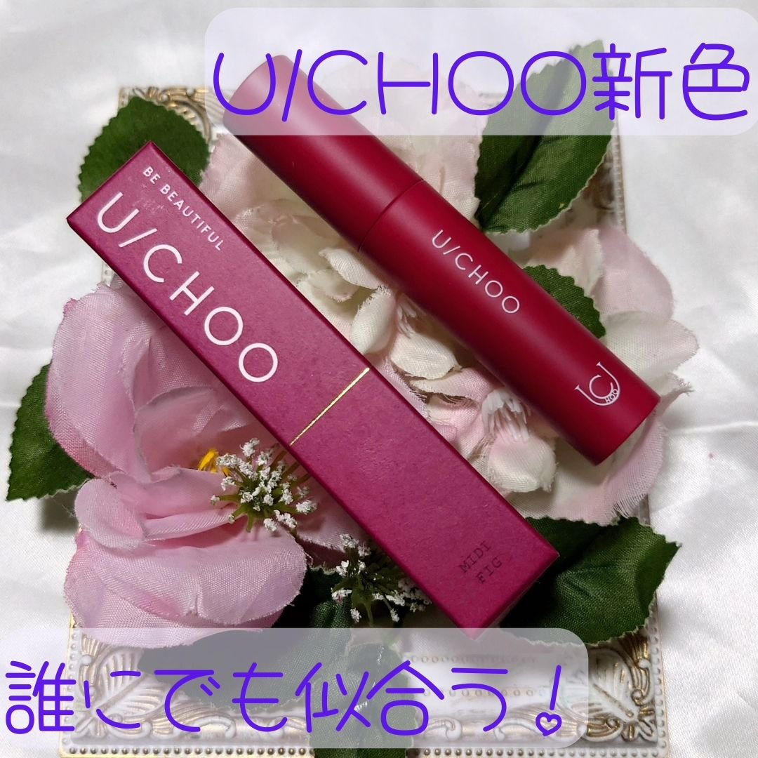  ワンダー リップティント/U/CHOO/リップティントを使ったクチコミ（1枚目）