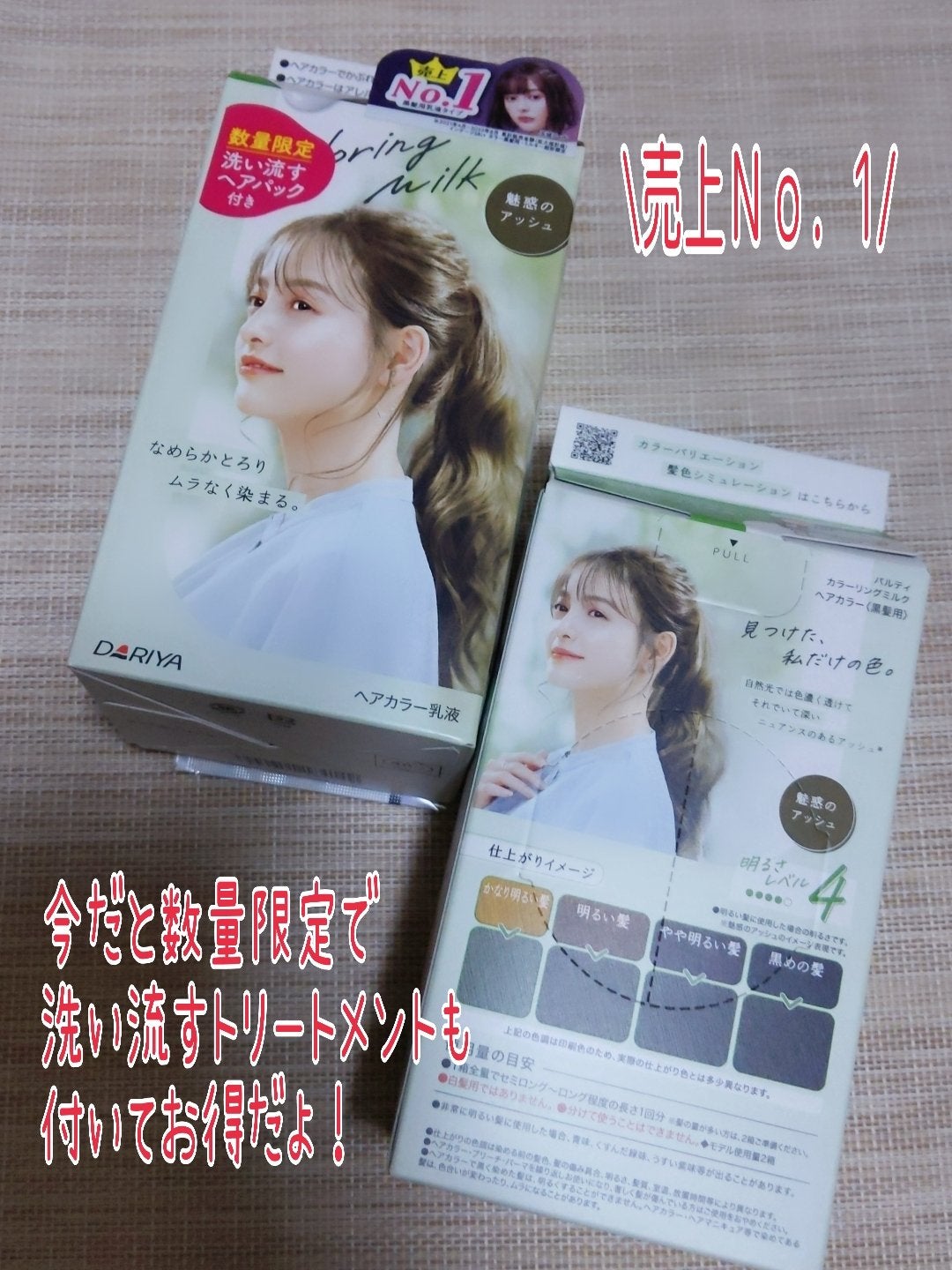 カラーリングミルク【旧】/パルティ/ヘアカラーを使ったクチコミ(1枚目)