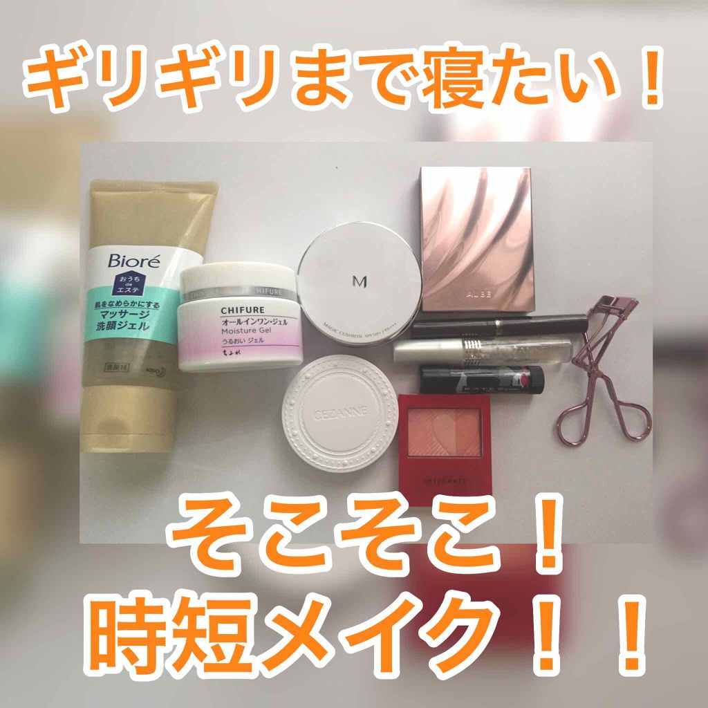 うるおい ジェル/ちふれ/オールインワン化粧品を使ったクチコミ（1枚目）