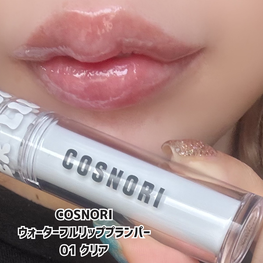 ウォーターフルリッププランパー/COSNORI/リッププランパーを使ったクチコミ（3枚目）
