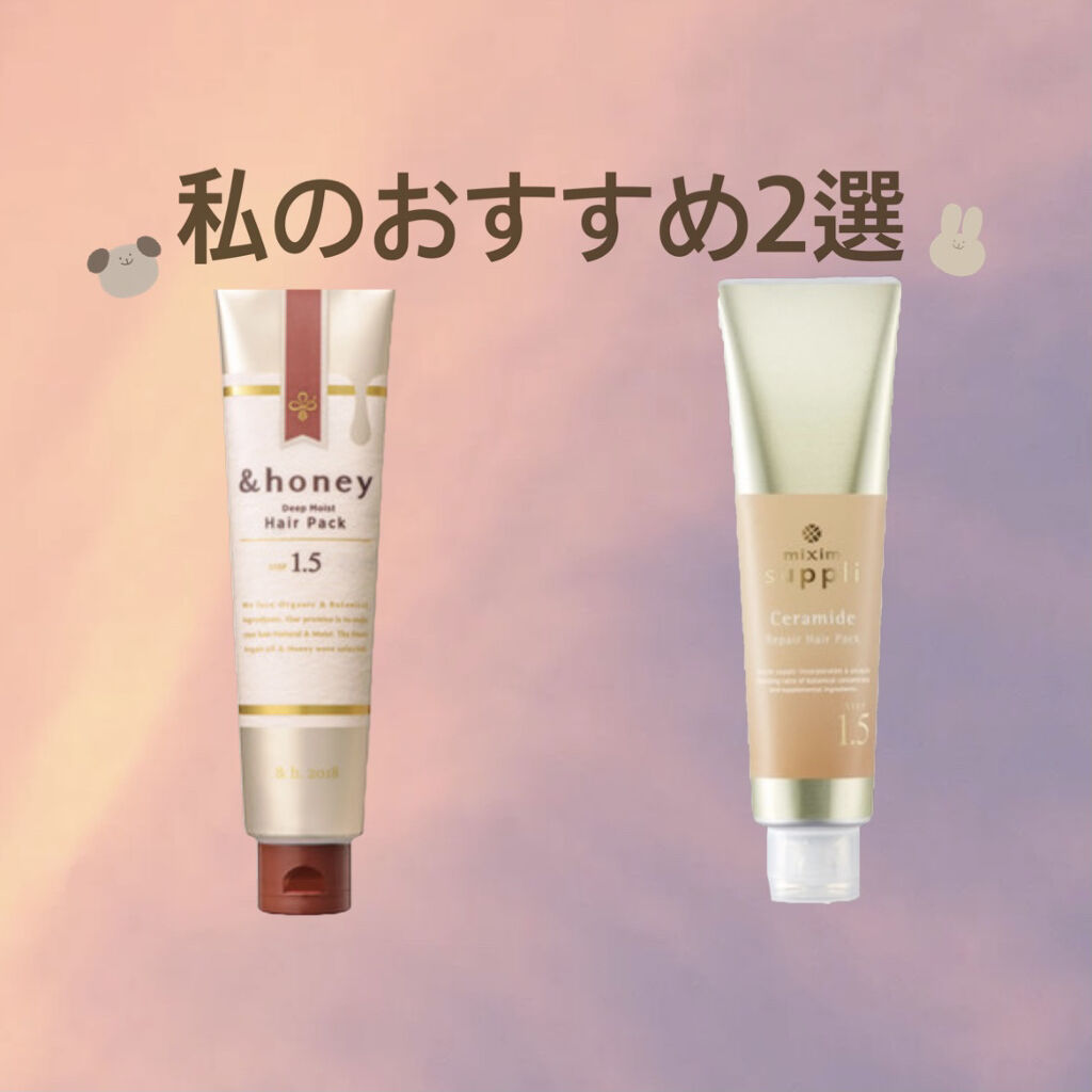 ディープモイスト ヘアパック1.5/&honey/ヘアマスク・ヘアパックを使ったクチコミ（2枚目）