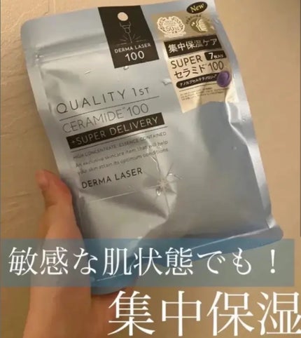 ダーマレーザー スーパーセラミド100マスク/クオリティファースト/シートマスク・パックを使ったクチコミ(1枚目)