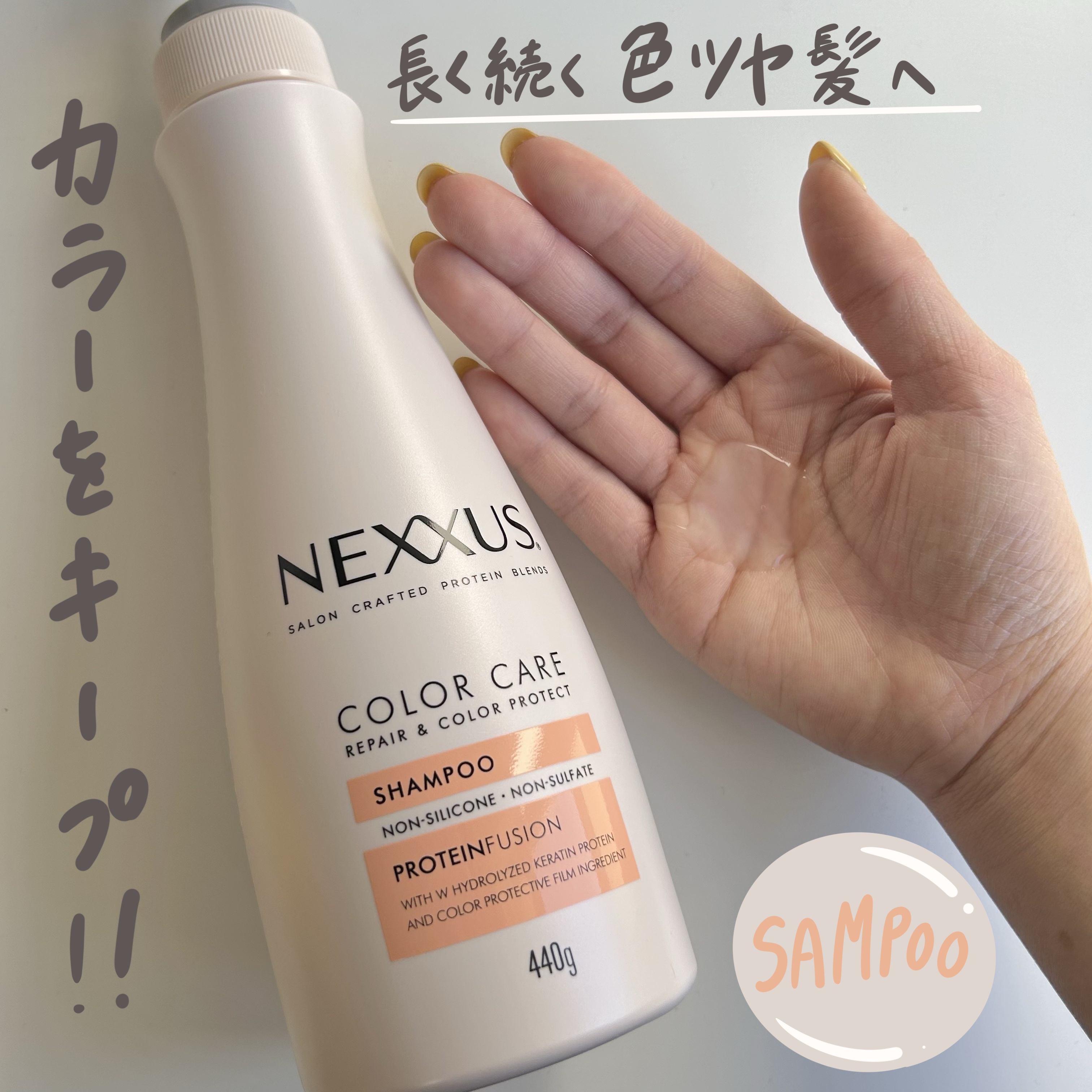 ネクサス リペア＆カラープロテクト シャンプー／トリートメント/NEXXUS(ネクサス)/市販シャンプーを使ったクチコミ（2枚目）