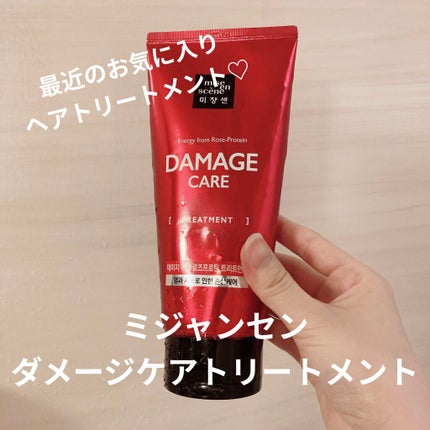 ダメージケアトリートメント/miseenscene/洗い流すヘアトリートメントを使ったクチコミ(1枚目)