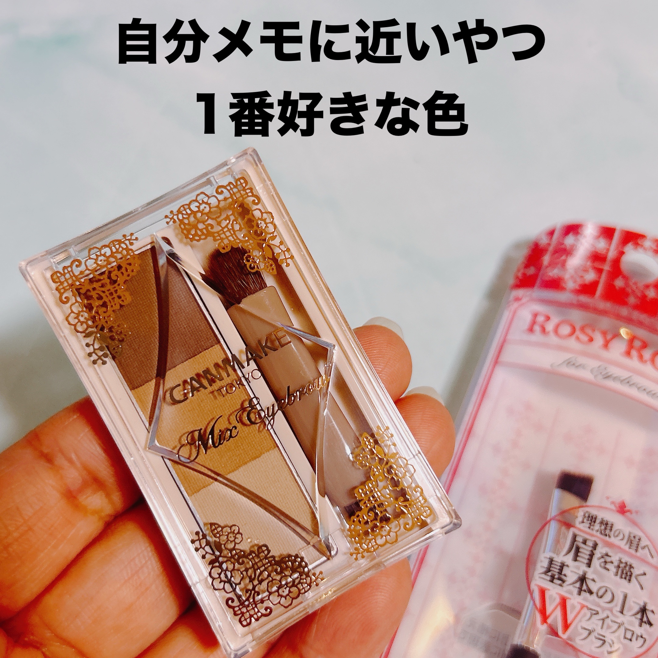 ミックスアイブロウ 05 モカブラウン/キャンメイク/パウダーアイブロウを使ったクチコミ（1枚目）