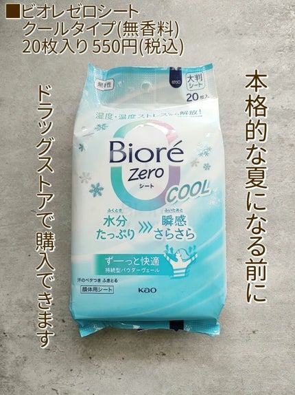 ビオレZero シート クールタイプ 無香性/ビオレ/デオドラント・制汗剤を使ったクチコミ(4枚目)