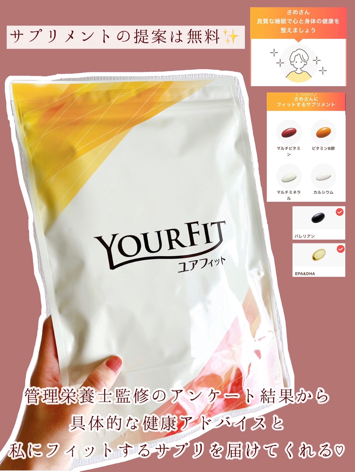 パーソナルサプリメント「YOURFIT」/日清ファルマ/健康サプリメントを使ったクチコミ（1枚目）