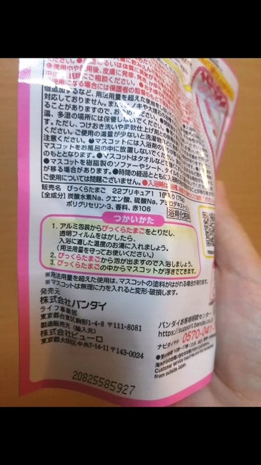 クレアボーテ 炭酸ガス入浴剤　びっくらたまごのクチコミ「動画でもご紹介したお品です🤗✨

バンダイ
炭酸ガス入浴剤　びっくらたまご
プリキュアプリティ.....」（3枚目）