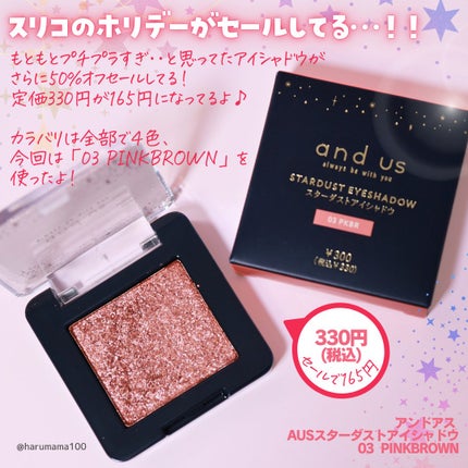 AUSスターダストアイシャドウ/and us/単色アイシャドウを使ったクチコミ(2枚目)