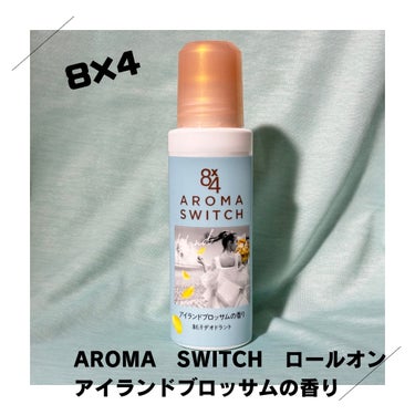 ⁡
⁡
8×4からいただきました
⁡
8×4　AROMA　SWITCH　ロールオン
アイランドブロッサムの香り
⁡
𓏸𓂂𓈒𓂃商品特徴𓂃𓈒𓂂𓏸
・制汗成分（クロルヒドロキシアルミニウム液）配合
・殺菌成分