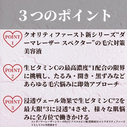 いちか@フォロバ on LIPS 「🌷.*【商品名】クオリティファースト ダーマレーザースペクター..」(5枚目)