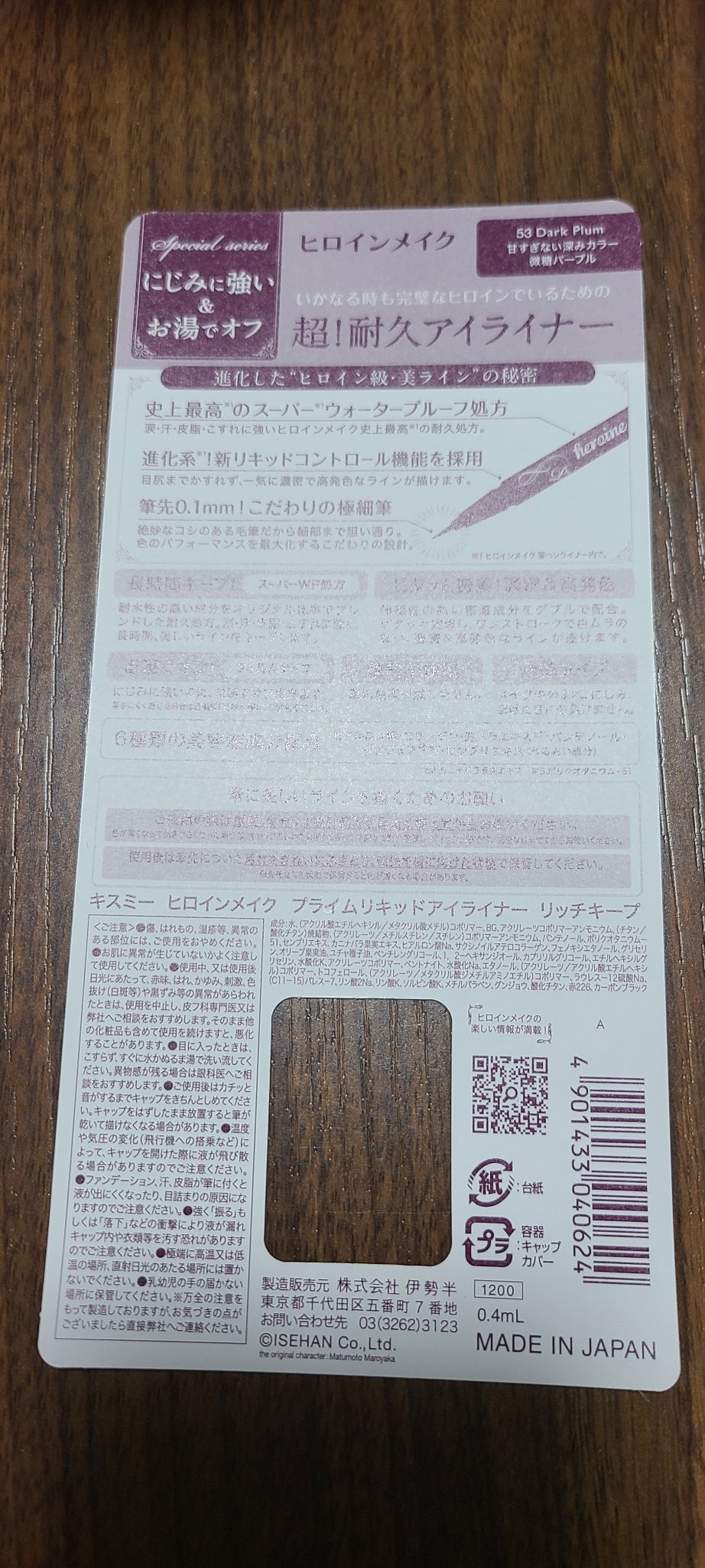 プライムリキッドアイライナー リッチキープ 53 ダークプラム/ヒロインメイク/リキッドアイライナーを使ったクチコミ（2枚目）