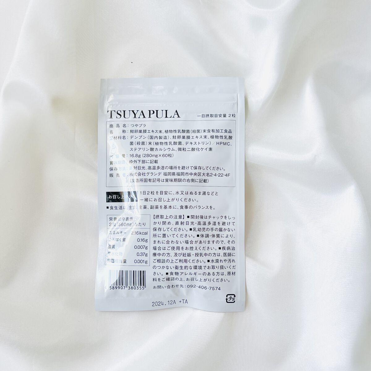 つやプラ/ナチュレライフ/美容サプリメントを使ったクチコミ（2枚目）