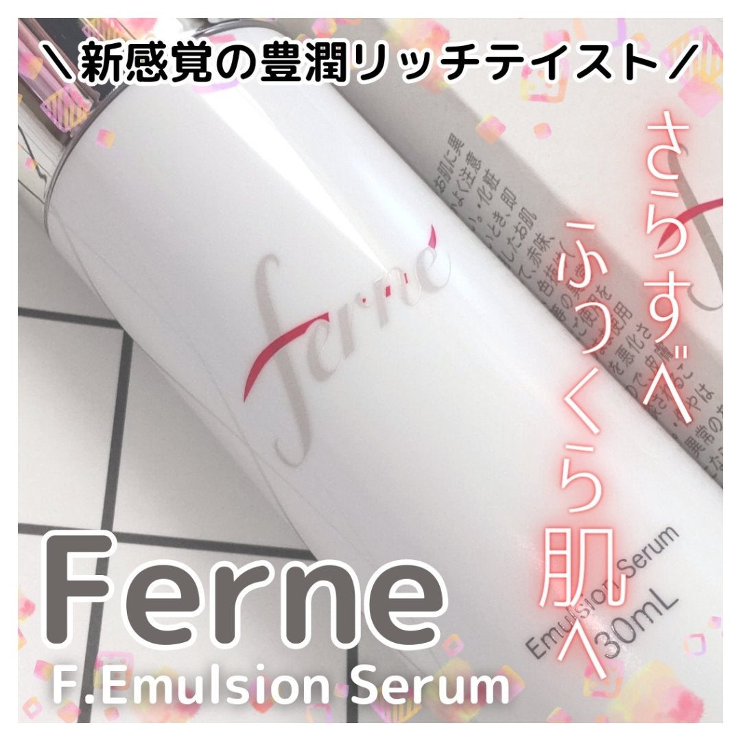 エフドットエマルジョンセラム/Ferne/美容液を使ったクチコミ(1枚目)