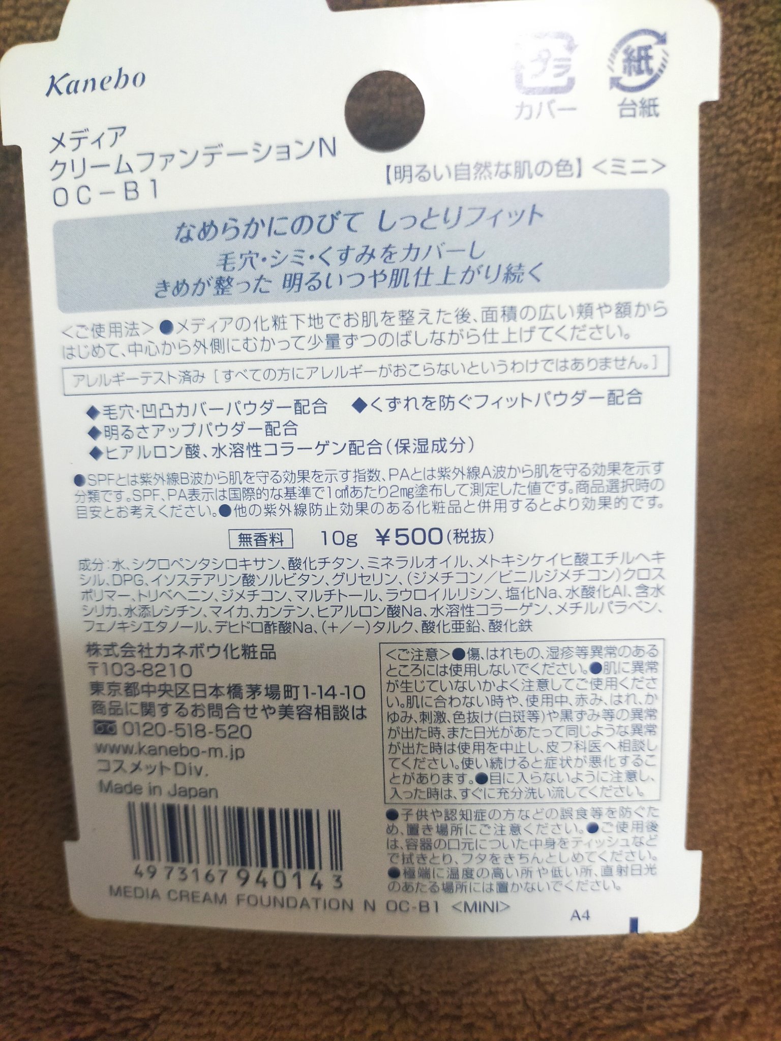 クリームファンデーションN＜ミニ＞ OC-B1/media/クリーム・エマルジョンファンデーションを使ったクチコミ（2枚目）