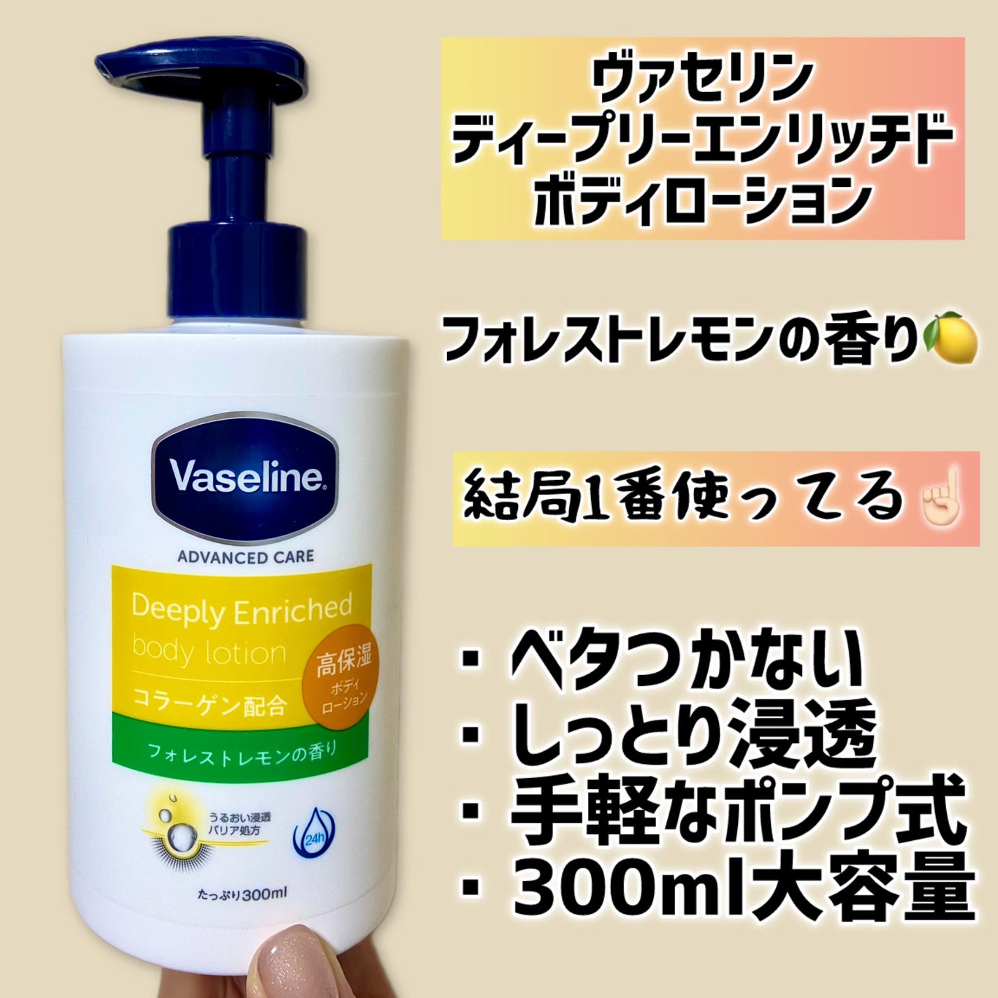 ディープリーエンリッチド ボディローション フォレストレモンの香り/ヴァセリン/ボディローションを使ったクチコミ(1枚目)