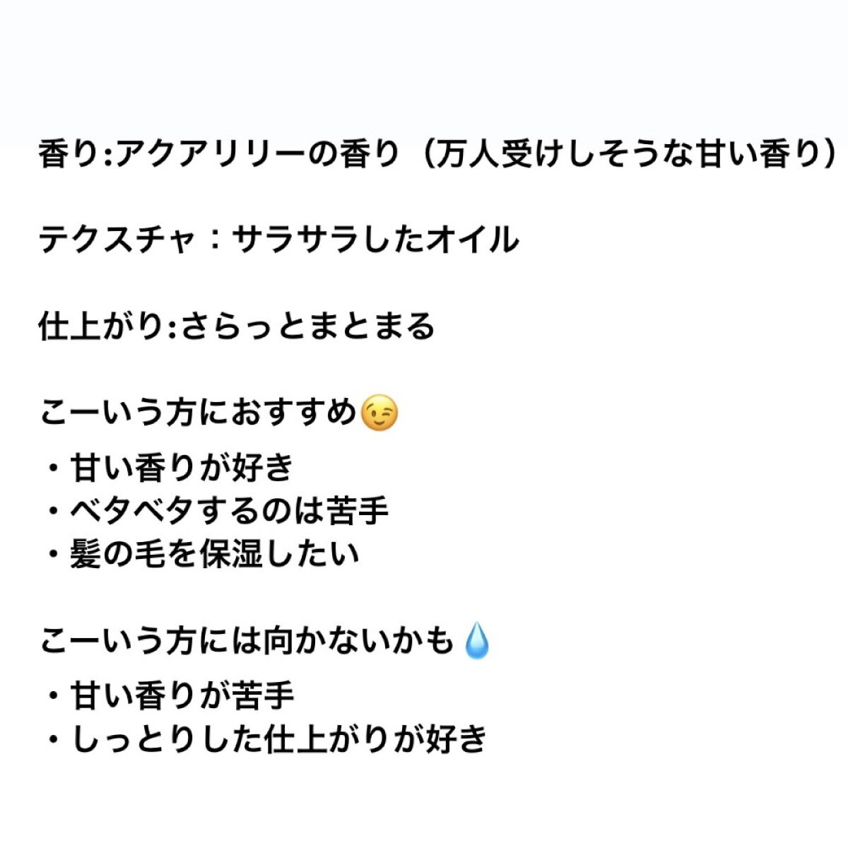 ウォーターコンク モイストヘアオイル/ululis/ヘアオイルを使ったクチコミ（2枚目）