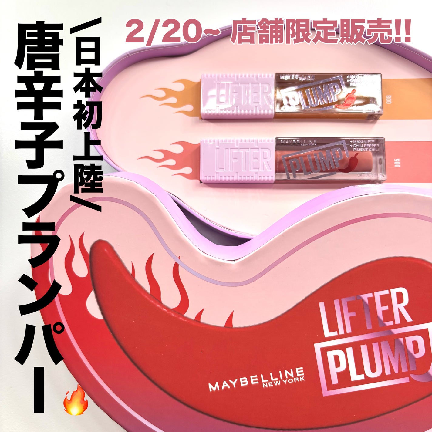 リフタープランプ/MAYBELLINE NEW YORK/リップグロスを使ったクチコミ(1枚目)