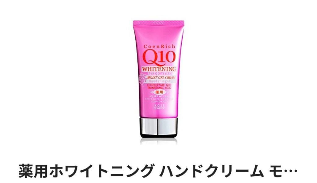 薬用ホワイトニング ハンドクリーム モイストジェル/コエンリッチQ10/ハンドクリームを使ったクチコミ(1枚目)