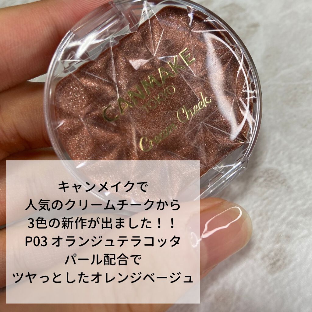 クリームチーク/キャンメイク/ジェル・クリームチークを使ったクチコミ（2枚目）