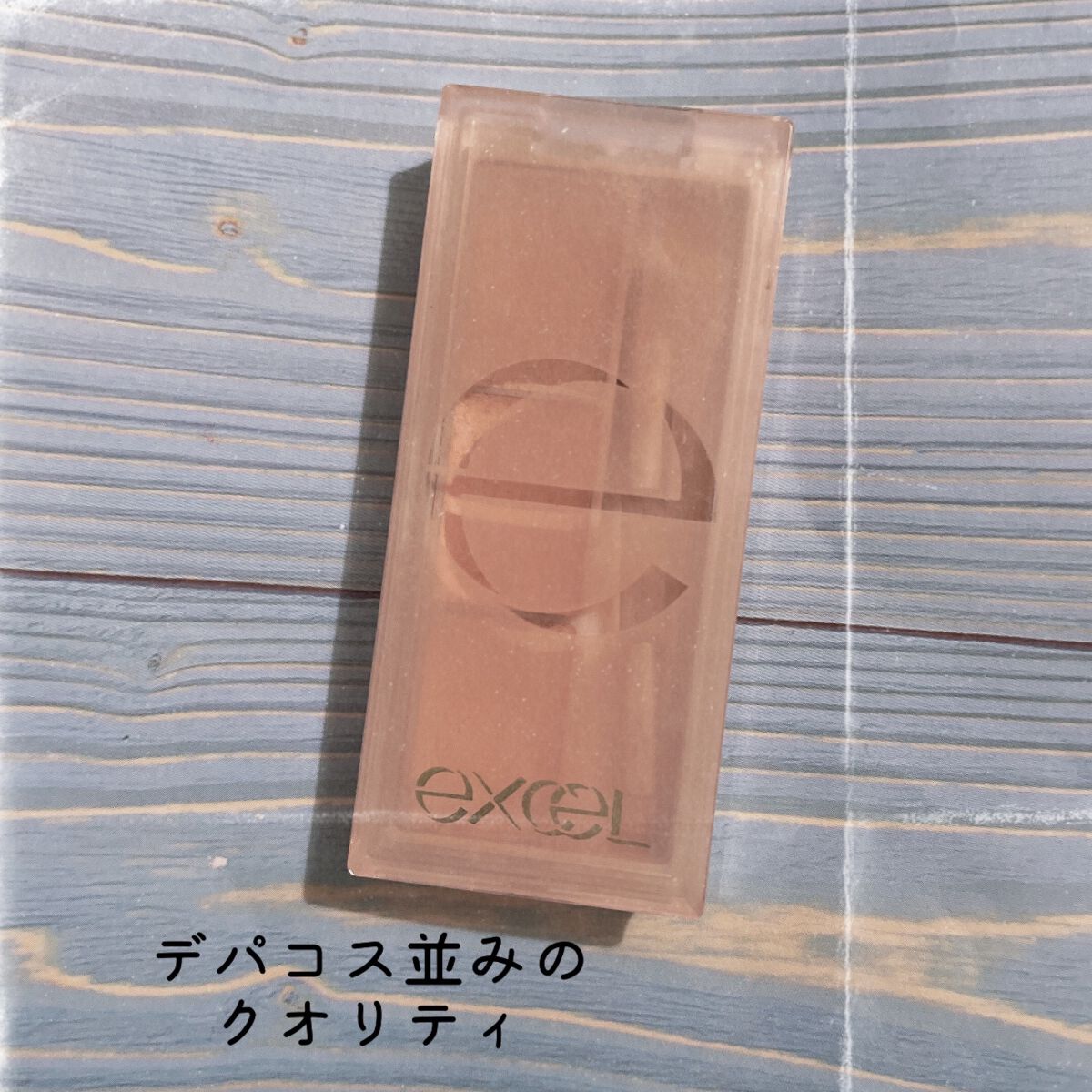 サイレントカバー コンシーラー/excel/パレットコンシーラーを使ったクチコミ(1枚目)